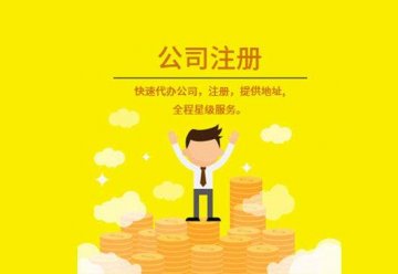 在重慶想注冊公司,選擇哪家代理