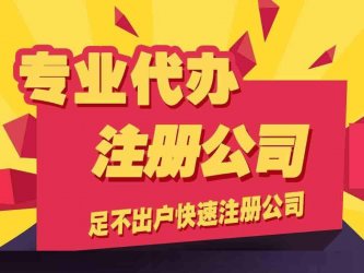 在重慶注冊公司時對法人有什么要