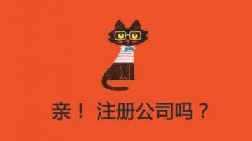在重慶注冊公司前需要注意什么問