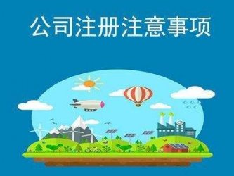 注冊公司后是不是拿了營業(yè)執(zhí)照就