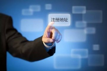 重慶注冊公司的地址選擇園區(qū)有什