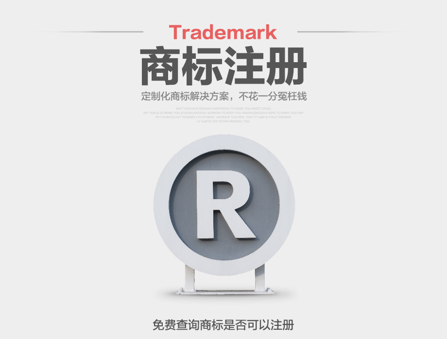 商標注冊 商標注冊