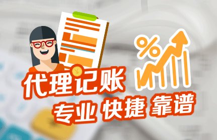 代理記賬 代理記賬