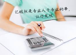 代理記賬 代理記賬