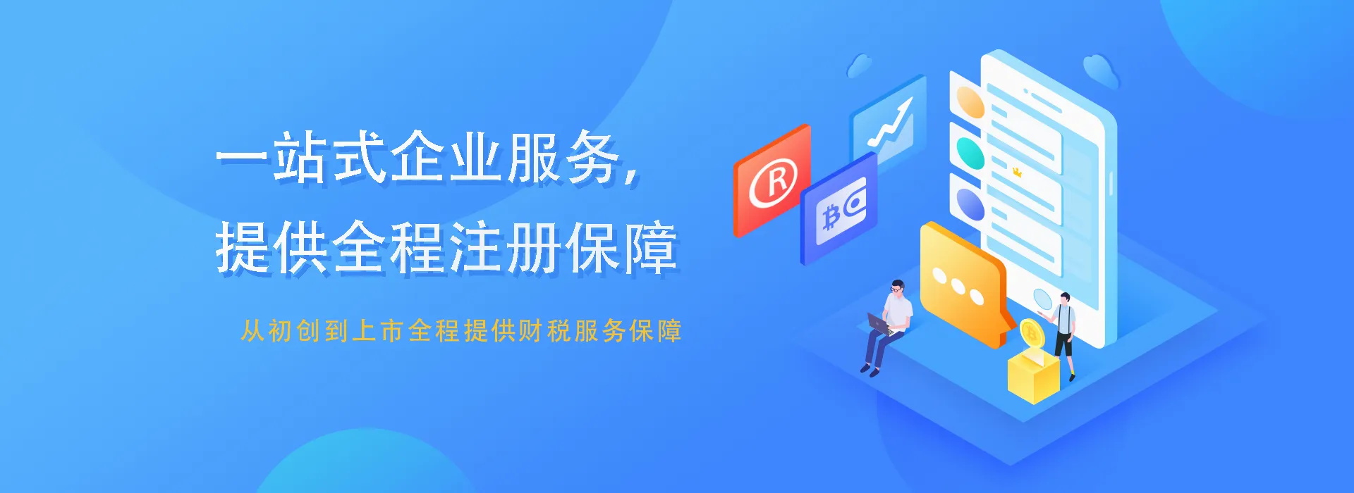 公司注冊(cè)