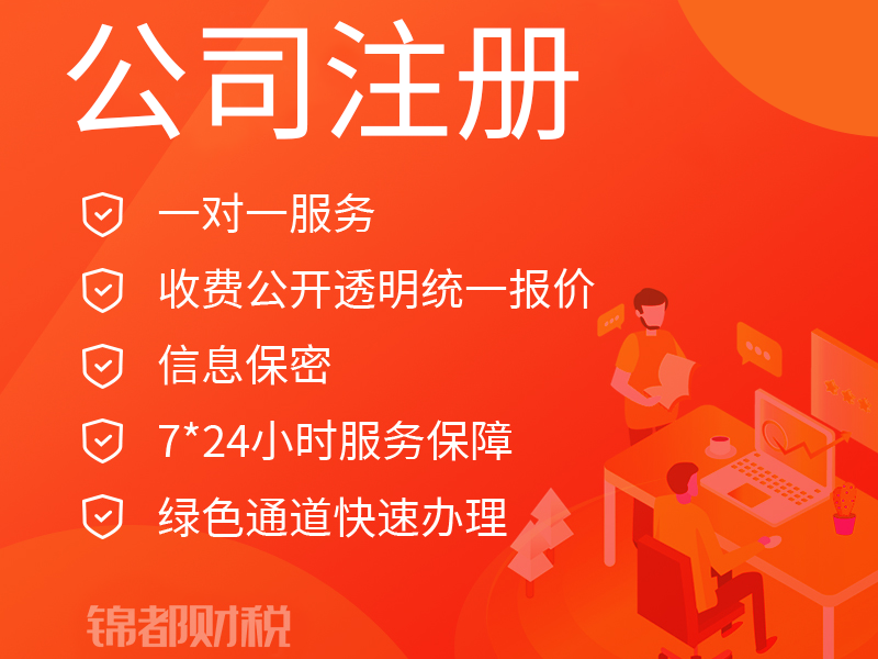公司注冊
